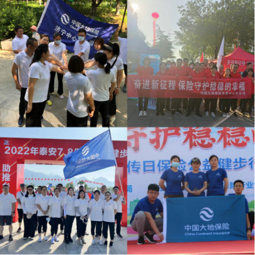 中(zhong)國(guo)大(da)地保險山(shān)東分(fēn)公(gōng)司積極組織開展(zhan)“7•8全國(guo)保險公(gōng)衆宣傳(chuan)日(ri)”活動(dòng)340